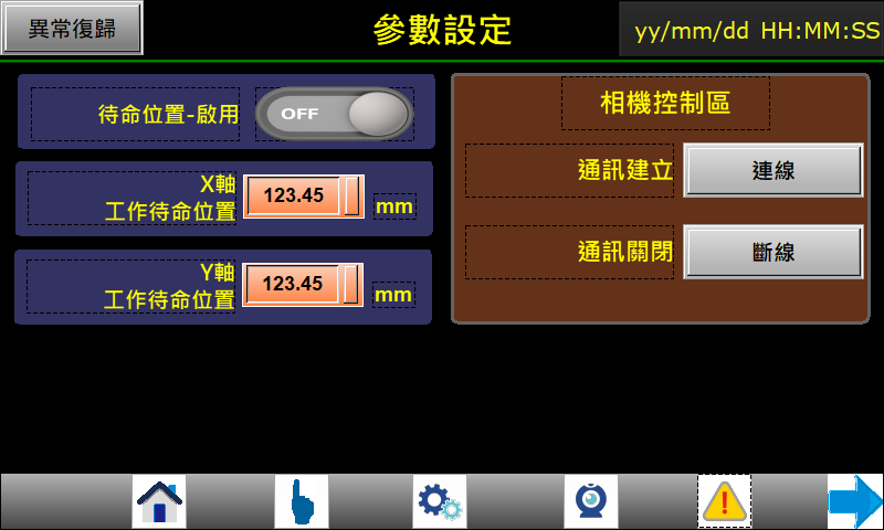 參數設定介面